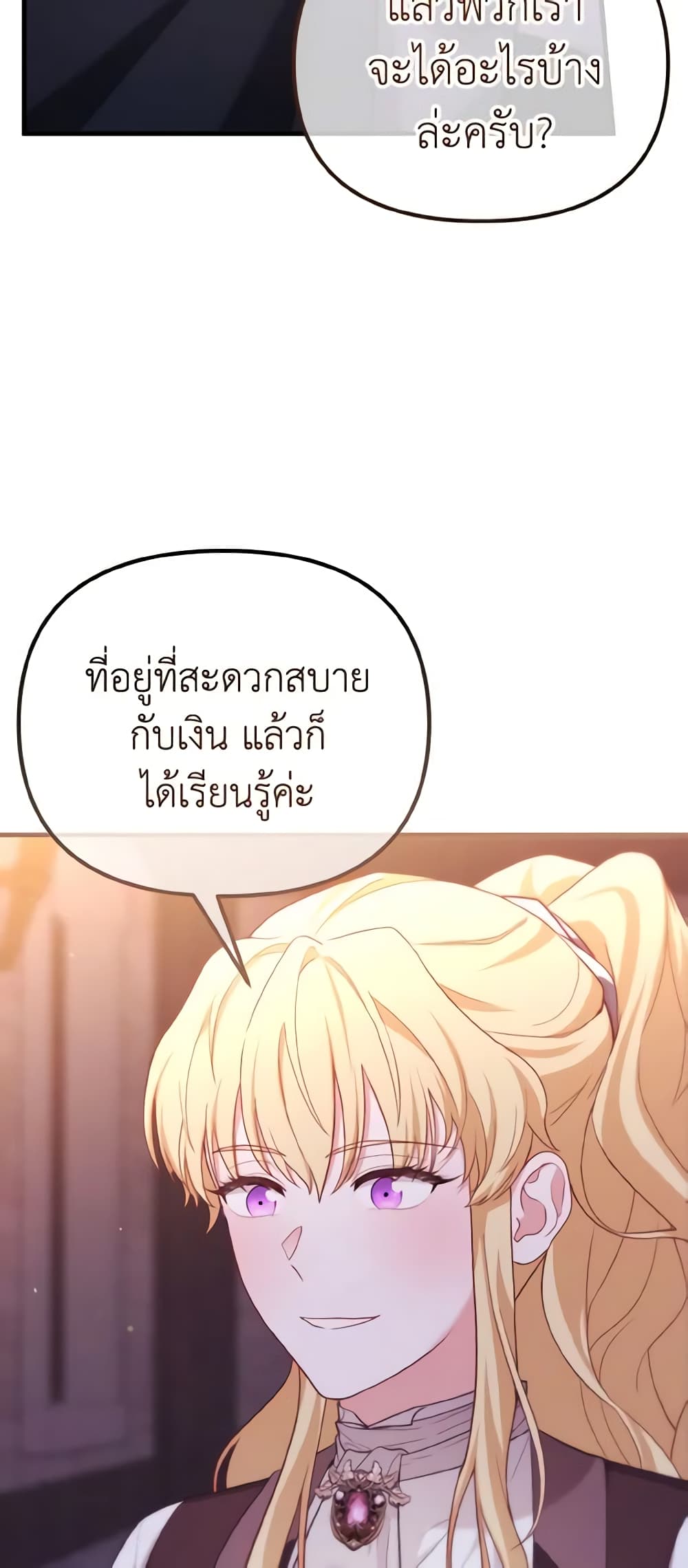 อ่านการ์ตูน Adeline’s Deep Night 19 ภาพที่ 43