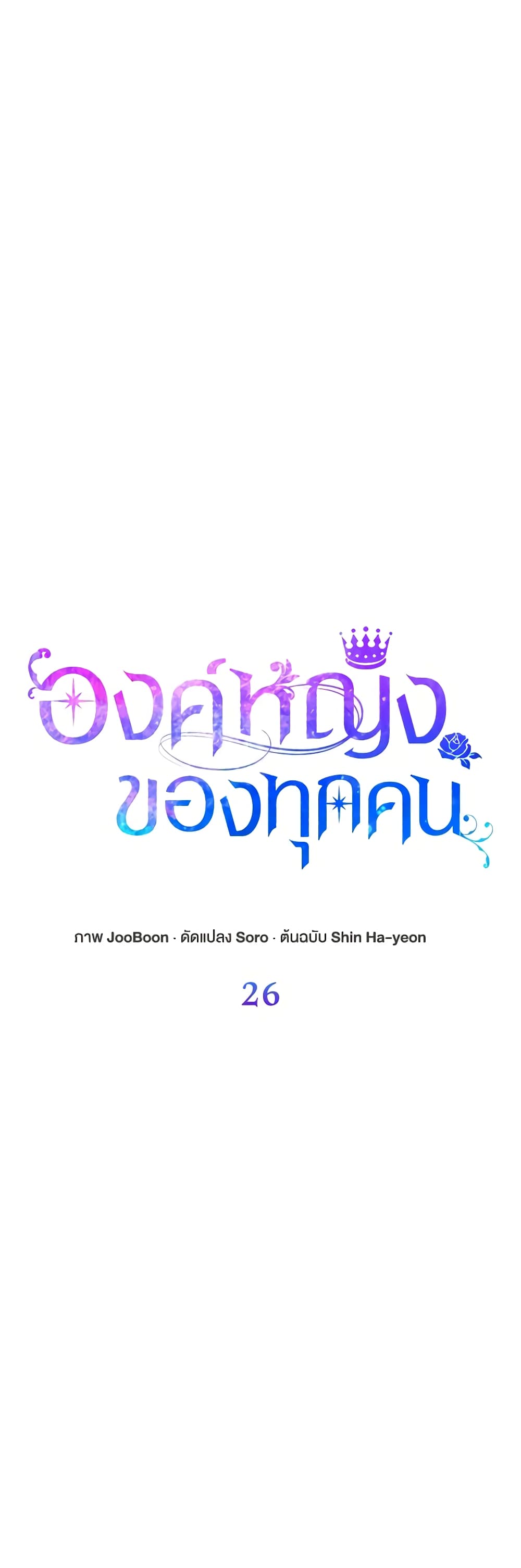 อ่านการ์ตูน I’m the Princess of All 26 ภาพที่ 31