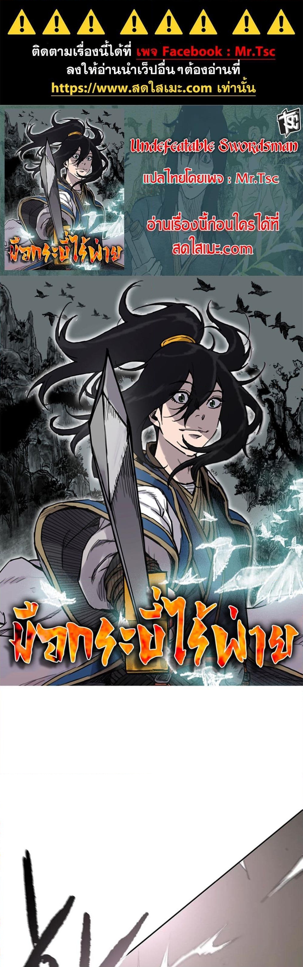 อ่านการ์ตูน The Undefeatable Swordsman 242 ภาพที่ 1