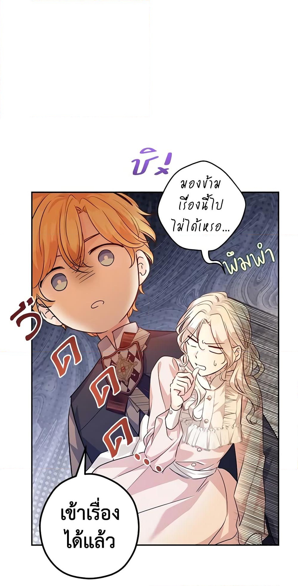 อ่านการ์ตูน I Will Change The Genre 85 ภาพที่ 51