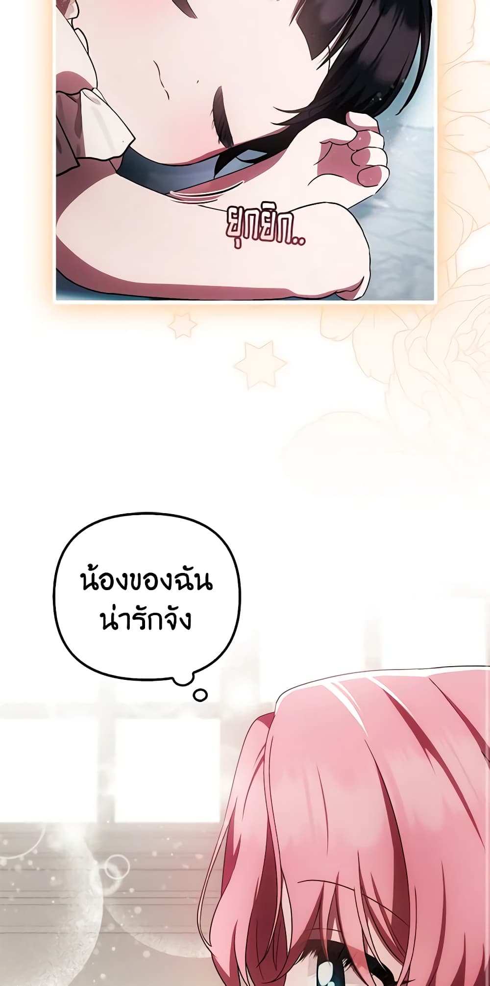 อ่านการ์ตูน It’s My First Time Being Loved 22 ภาพที่ 36