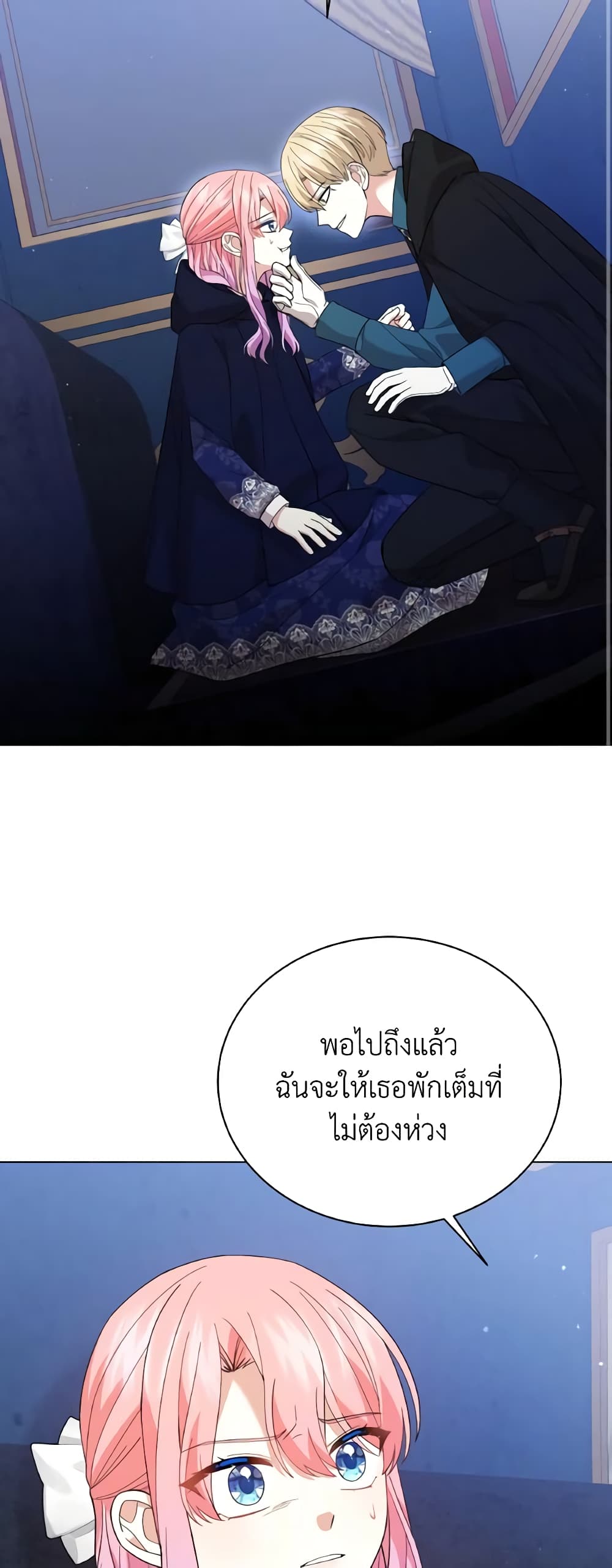 อ่านการ์ตูน The Little Princess Waits for the Breakup 39 ภาพที่ 53