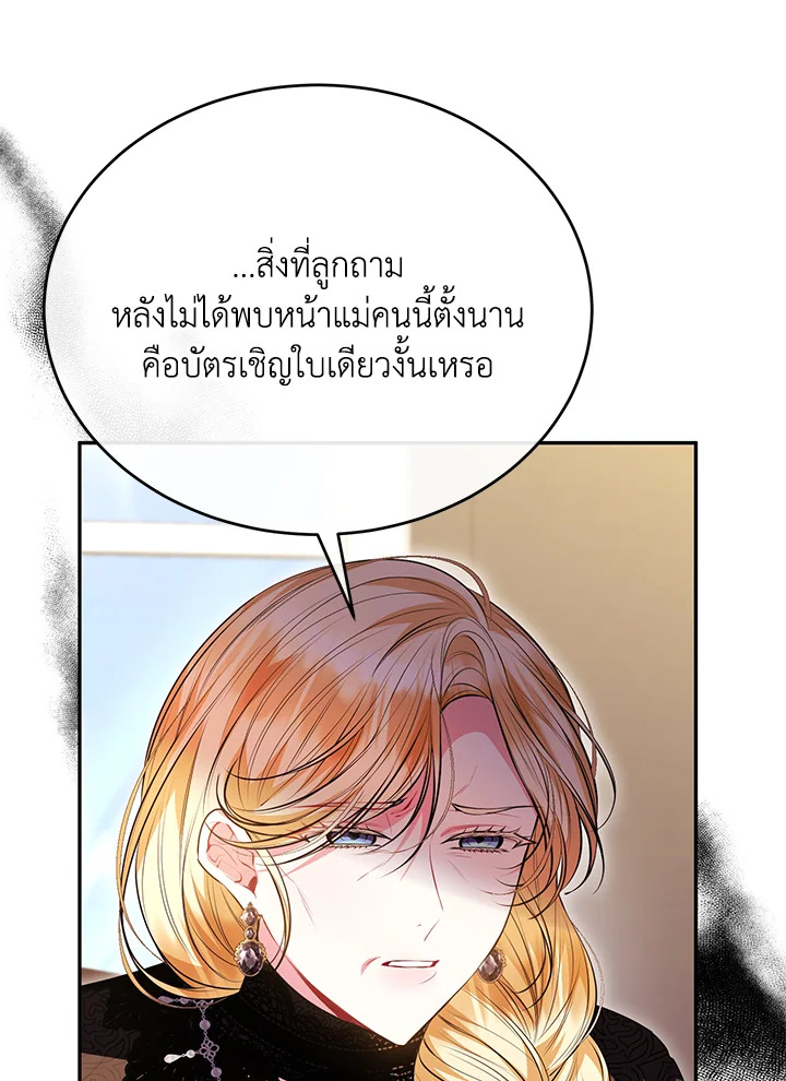 อ่านการ์ตูน The Real Daughter Is Back 70 ภาพที่ 76