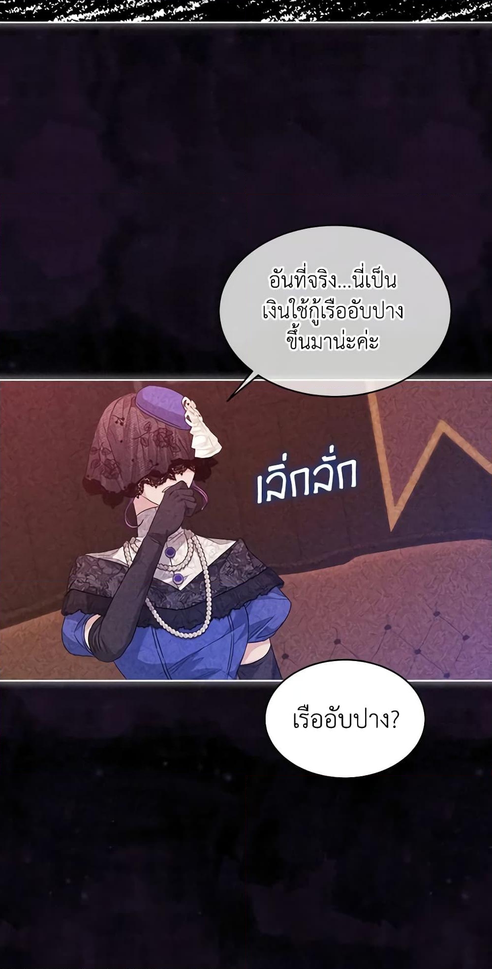 อ่านการ์ตูน I’m Tired of Novel Transmigration 48 ภาพที่ 12