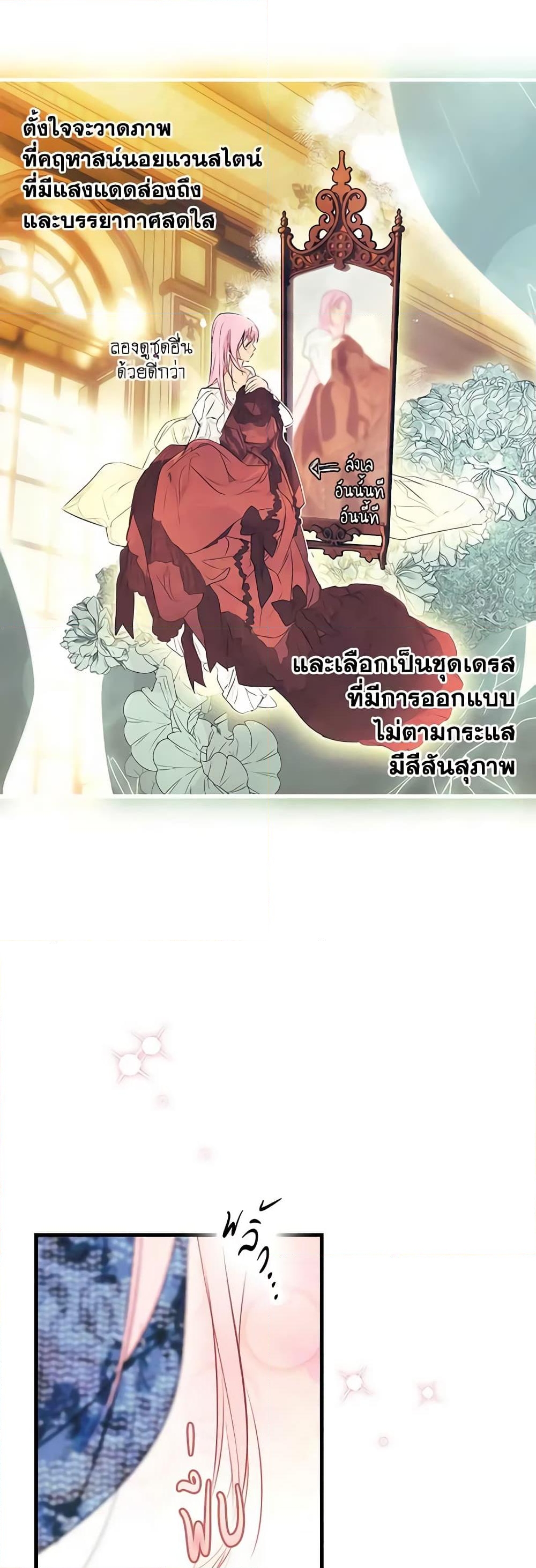 อ่านการ์ตูน The Fantasie of a Stepmother 124 ภาพที่ 8