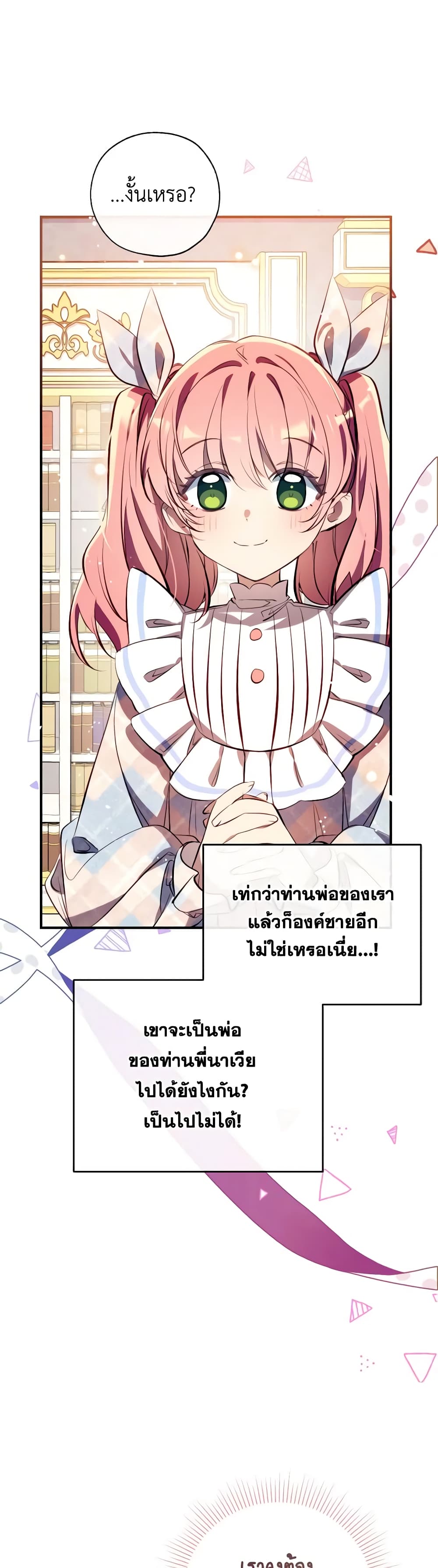 อ่านการ์ตูน Can We Become a Family 100 ภาพที่ 41