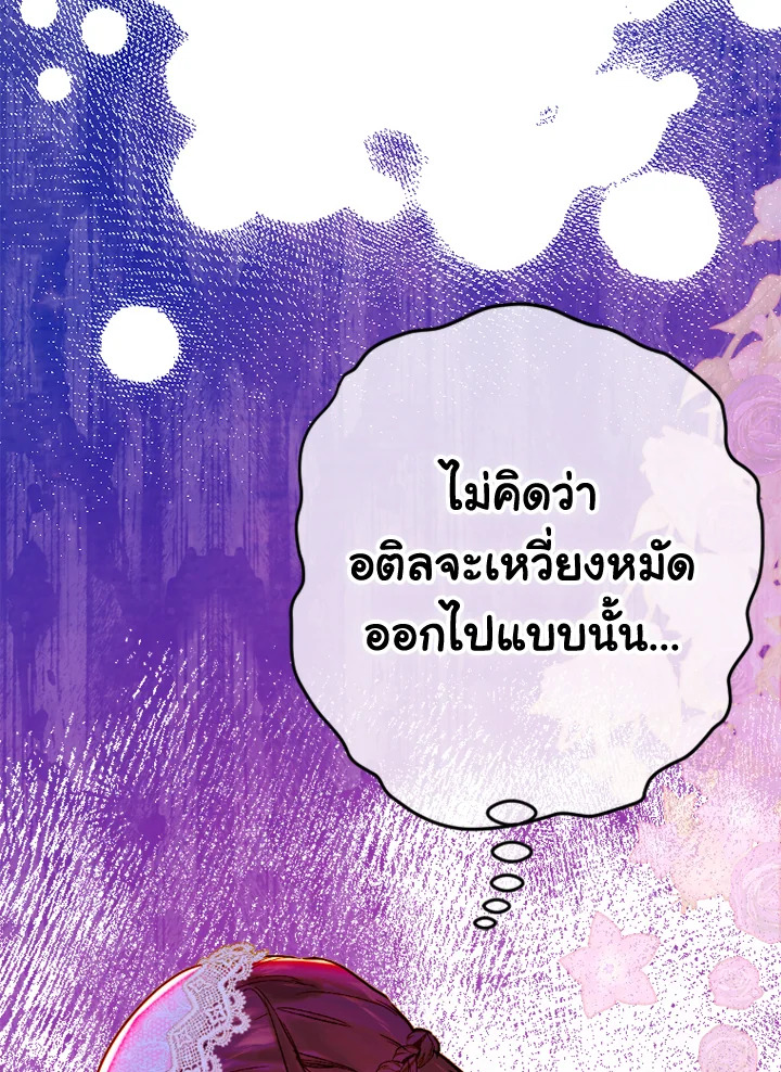 อ่านการ์ตูน My Mother Gets Married Again 42 ภาพที่ 73