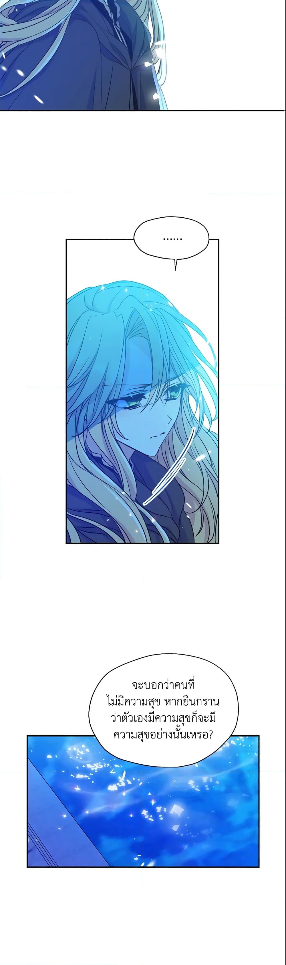 อ่านการ์ตูน Your Majesty, Please Spare Me This Time 50 ภาพที่ 17