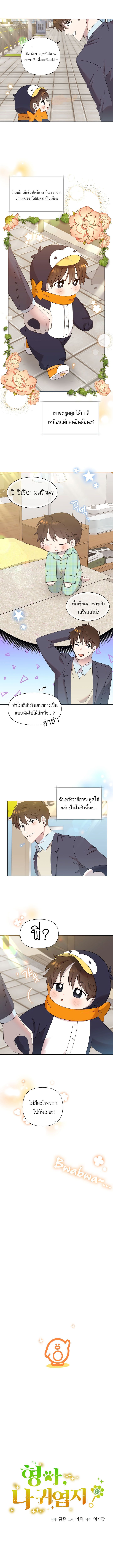 อ่านการ์ตูน Brother, Am I Cute? 9 ภาพที่ 4