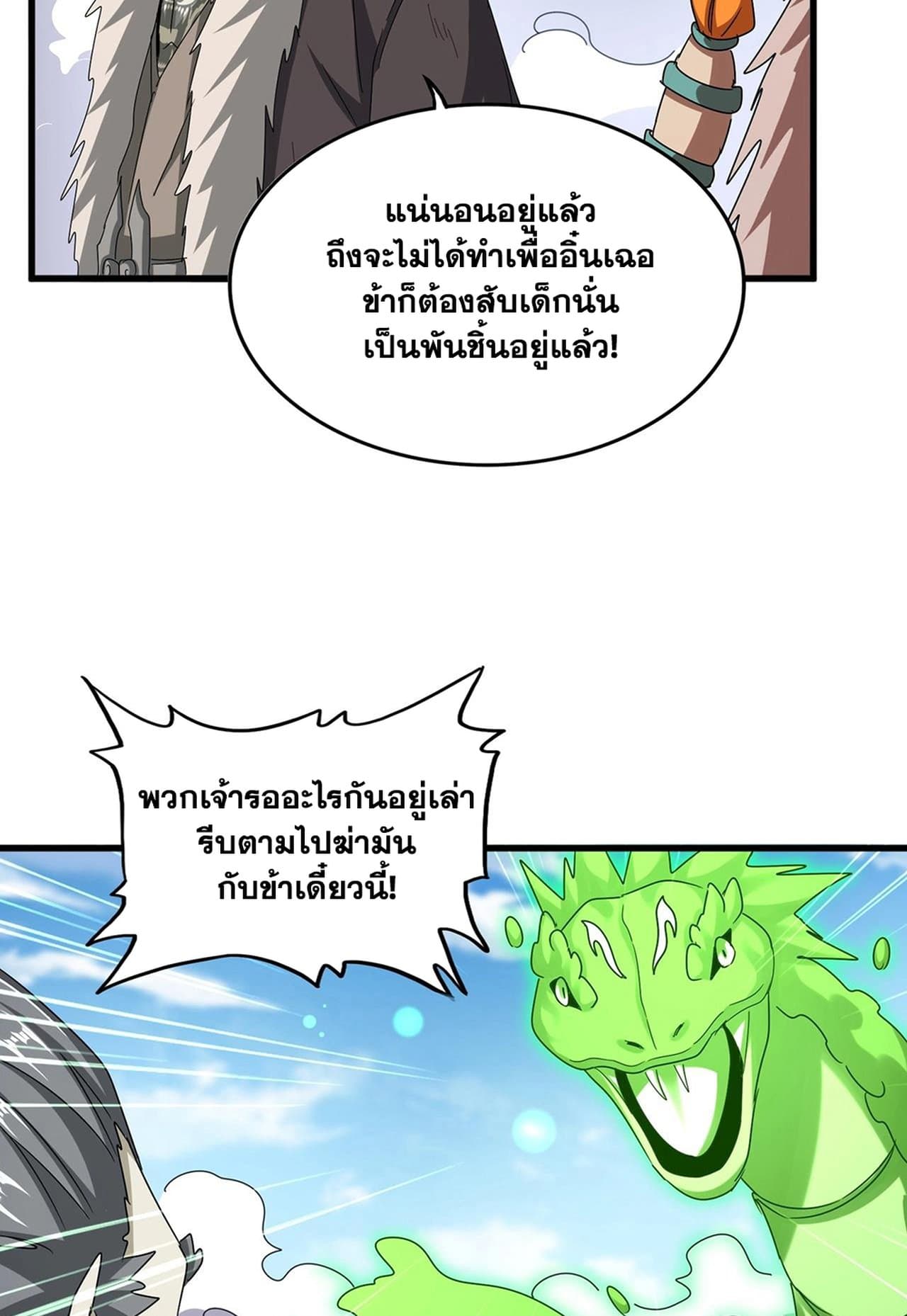 อ่านการ์ตูน Magic Emperor 517 ภาพที่ 38