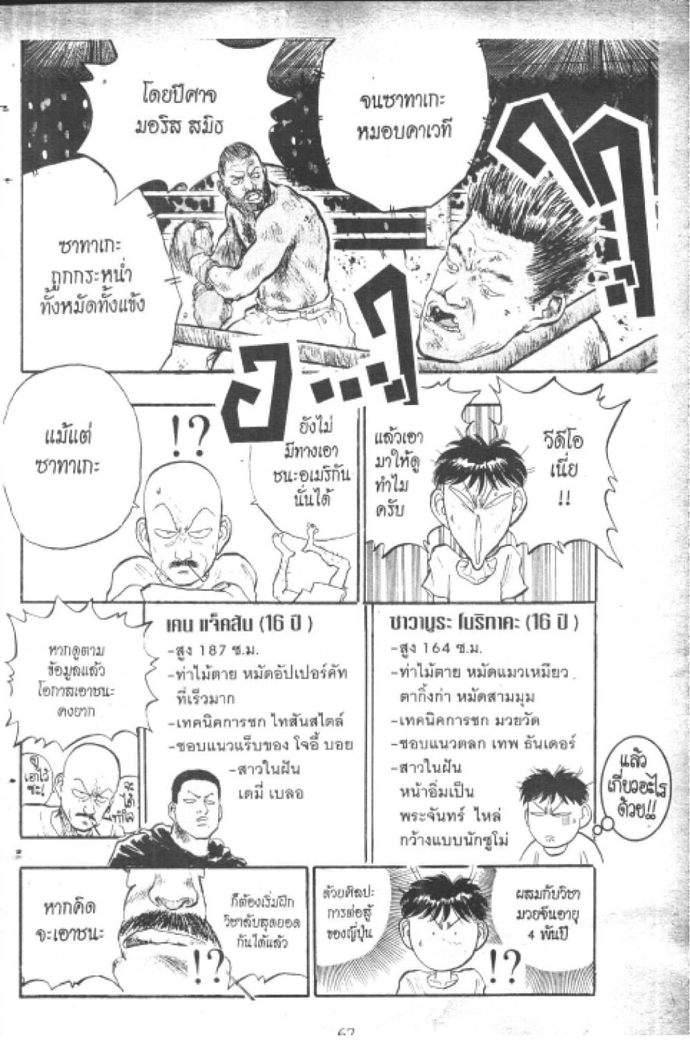 อ่านการ์ตูน Hakaiou Noritaka! 7.1 ภาพที่ 64