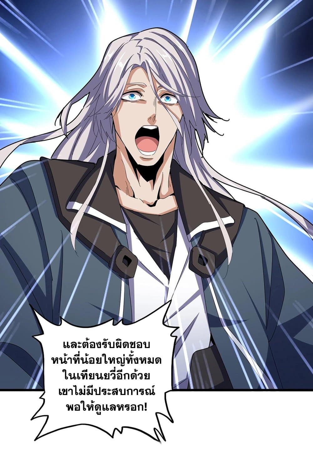 อ่านการ์ตูน Magic Emperor 535 ภาพที่ 19