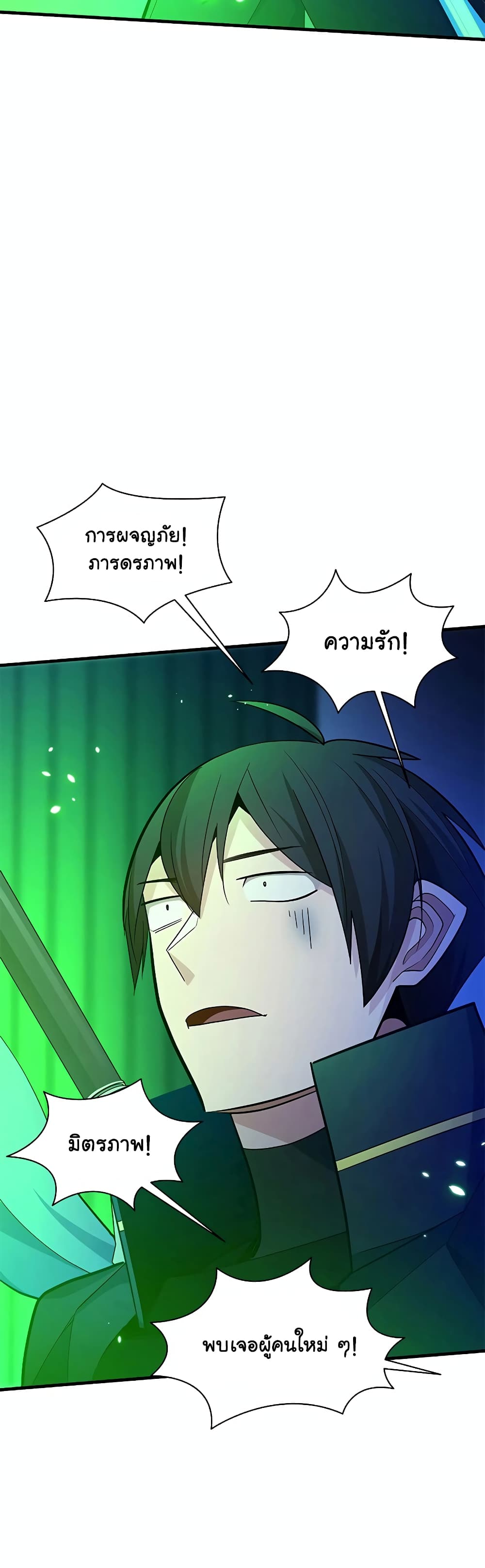 อ่านการ์ตูน The Tutorial is Too Hard 179 ภาพที่ 14