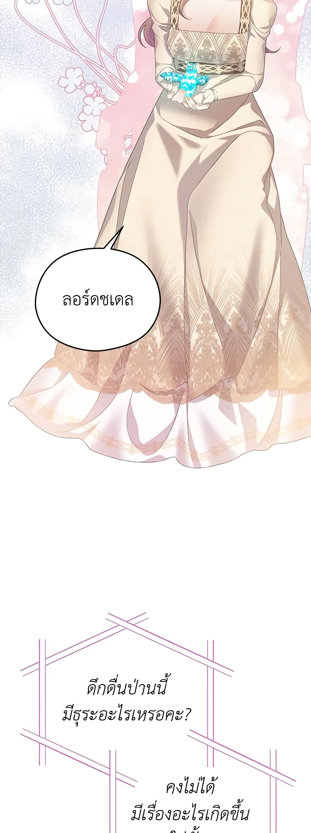 อ่านการ์ตูน My Dear Aster 47 ภาพที่ 10