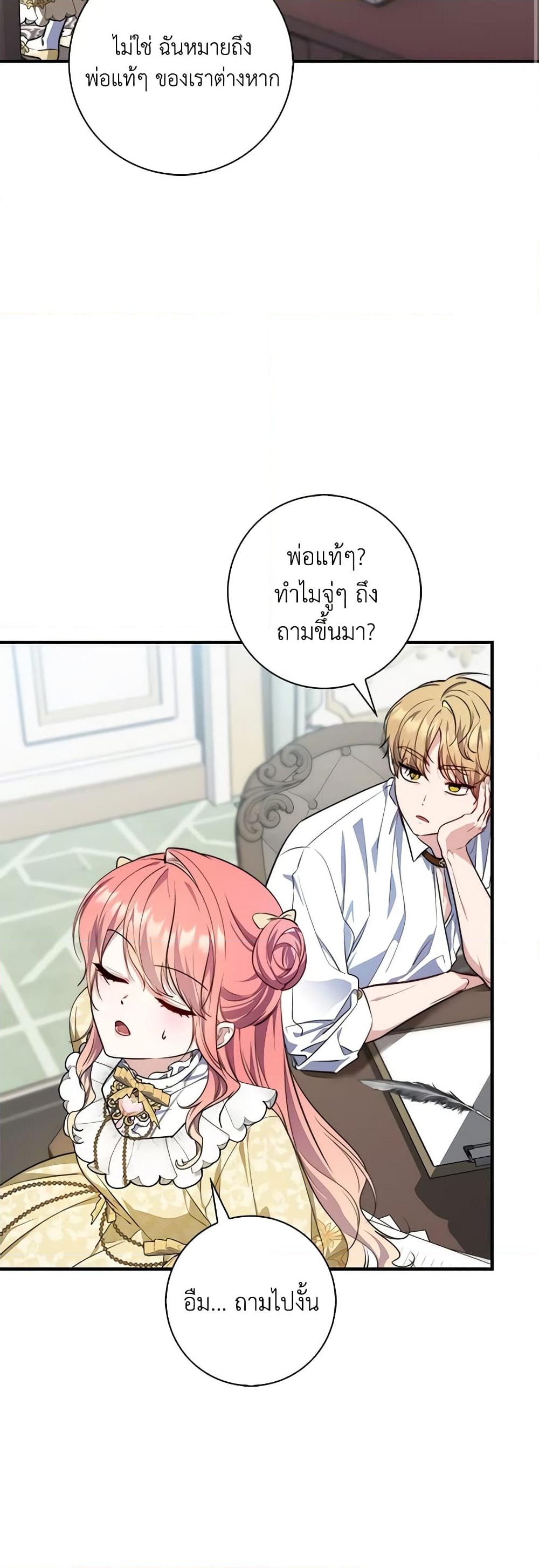 อ่านการ์ตูน Fortune-Telling Lady 31 ภาพที่ 16