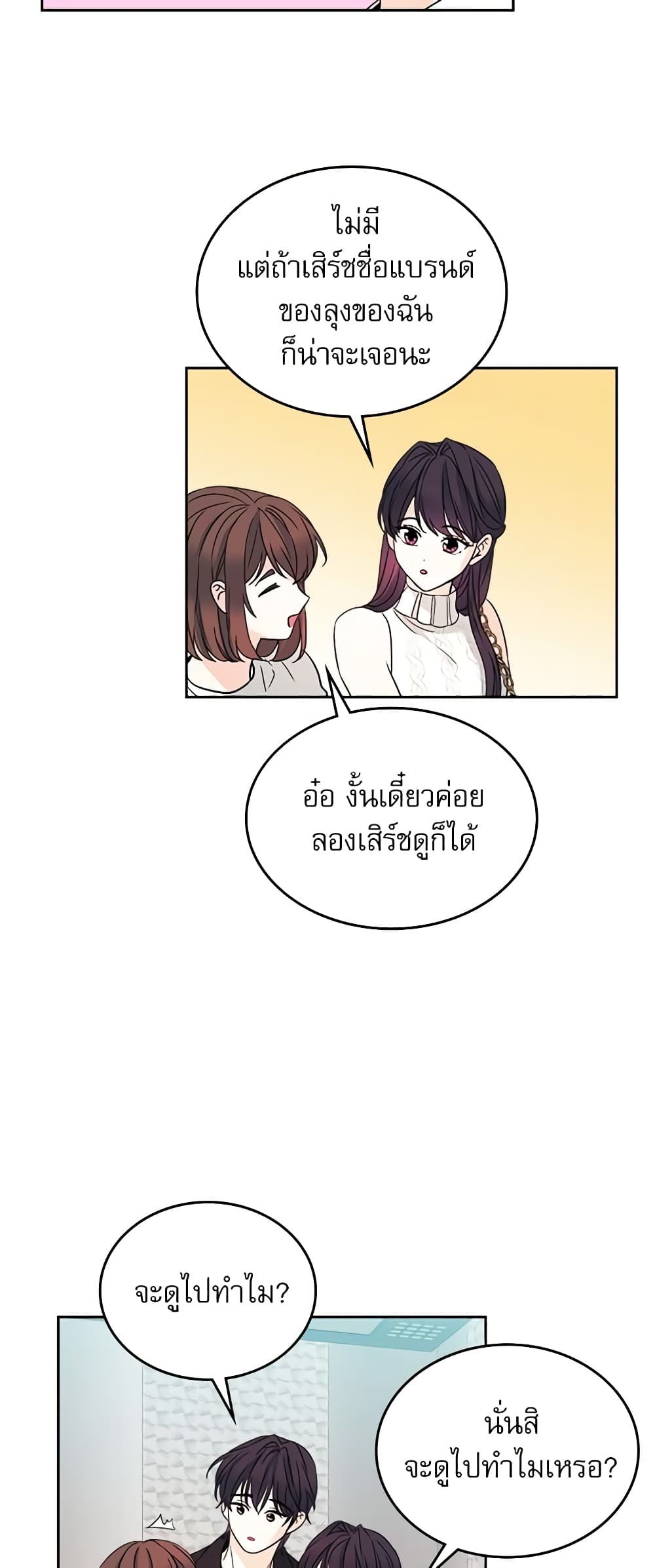 อ่านการ์ตูน My Life as an Internet Novel 84 ภาพที่ 20