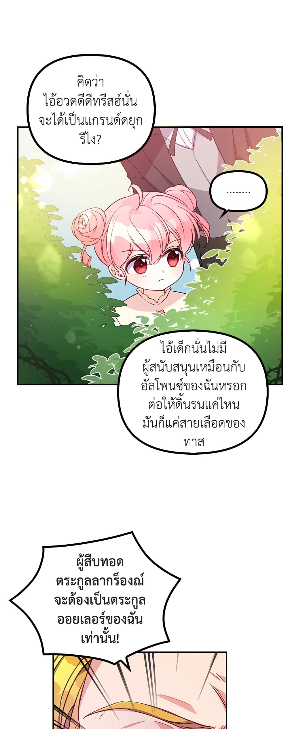 อ่านการ์ตูน The Precious Sister of The Villainous 19 ภาพที่ 43