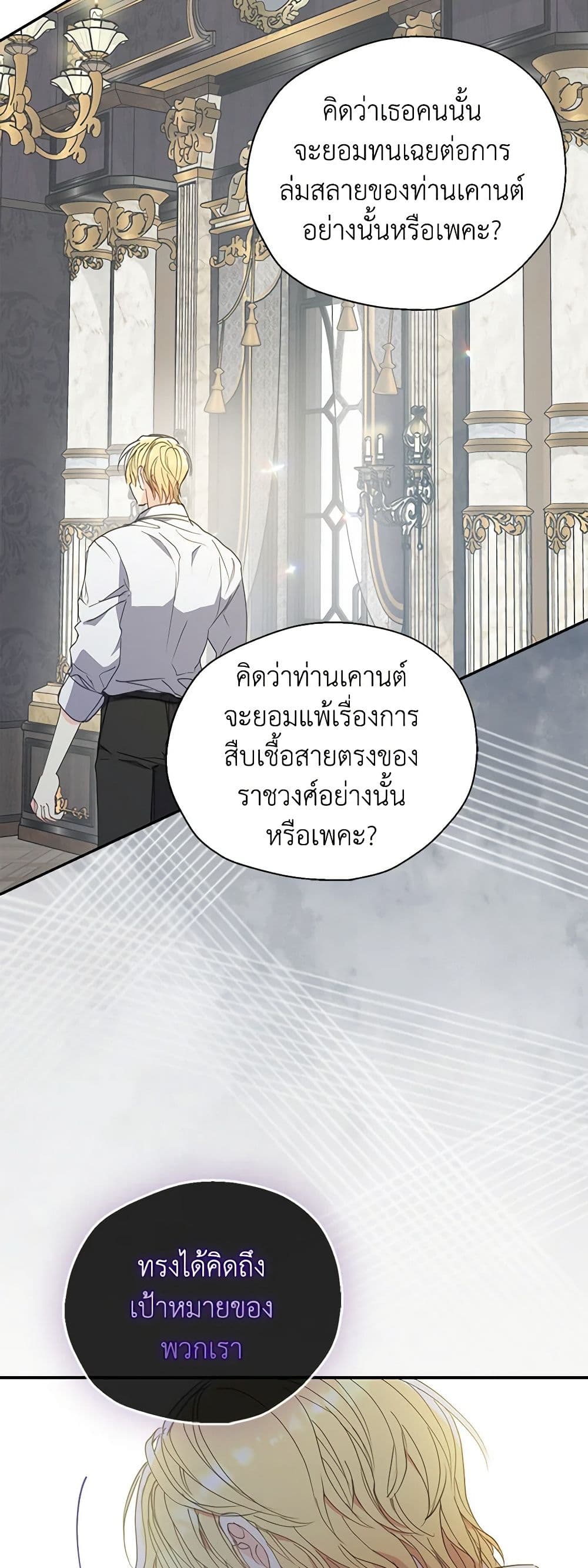 อ่านการ์ตูน Your Majesty, Please Spare Me This Time 124 ภาพที่ 17