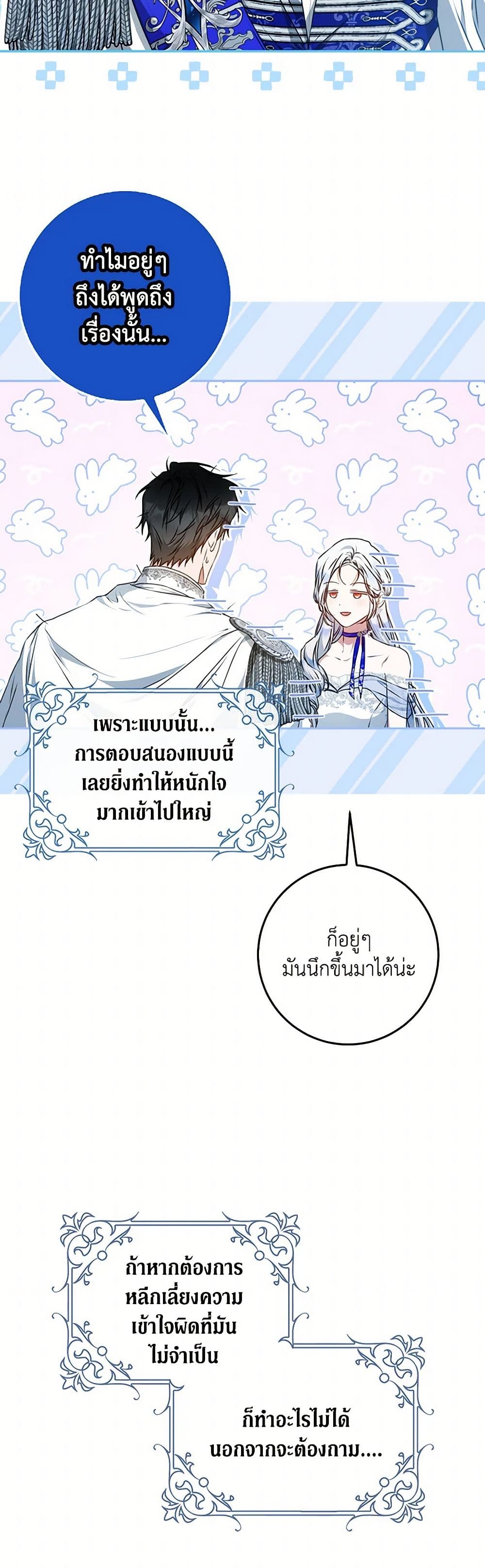 อ่านการ์ตูน I Became the Wife of the Male Lead 105 ภาพที่ 26