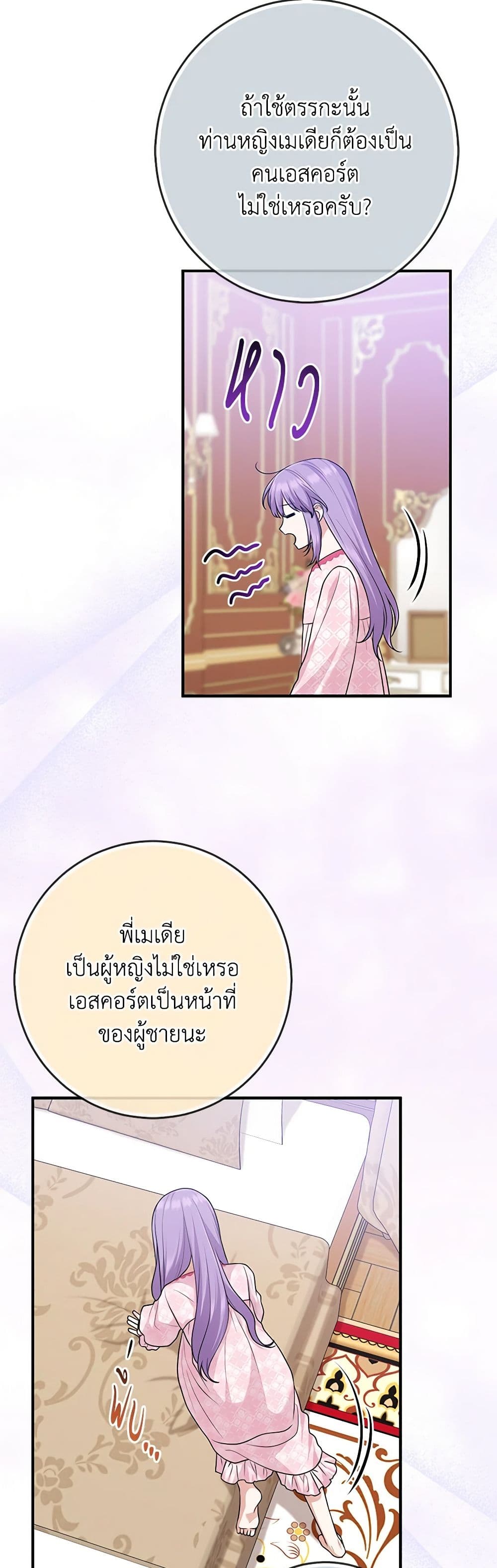 อ่านการ์ตูน I Played the Role of the Adopted Daughter Too Well 65 ภาพที่ 12