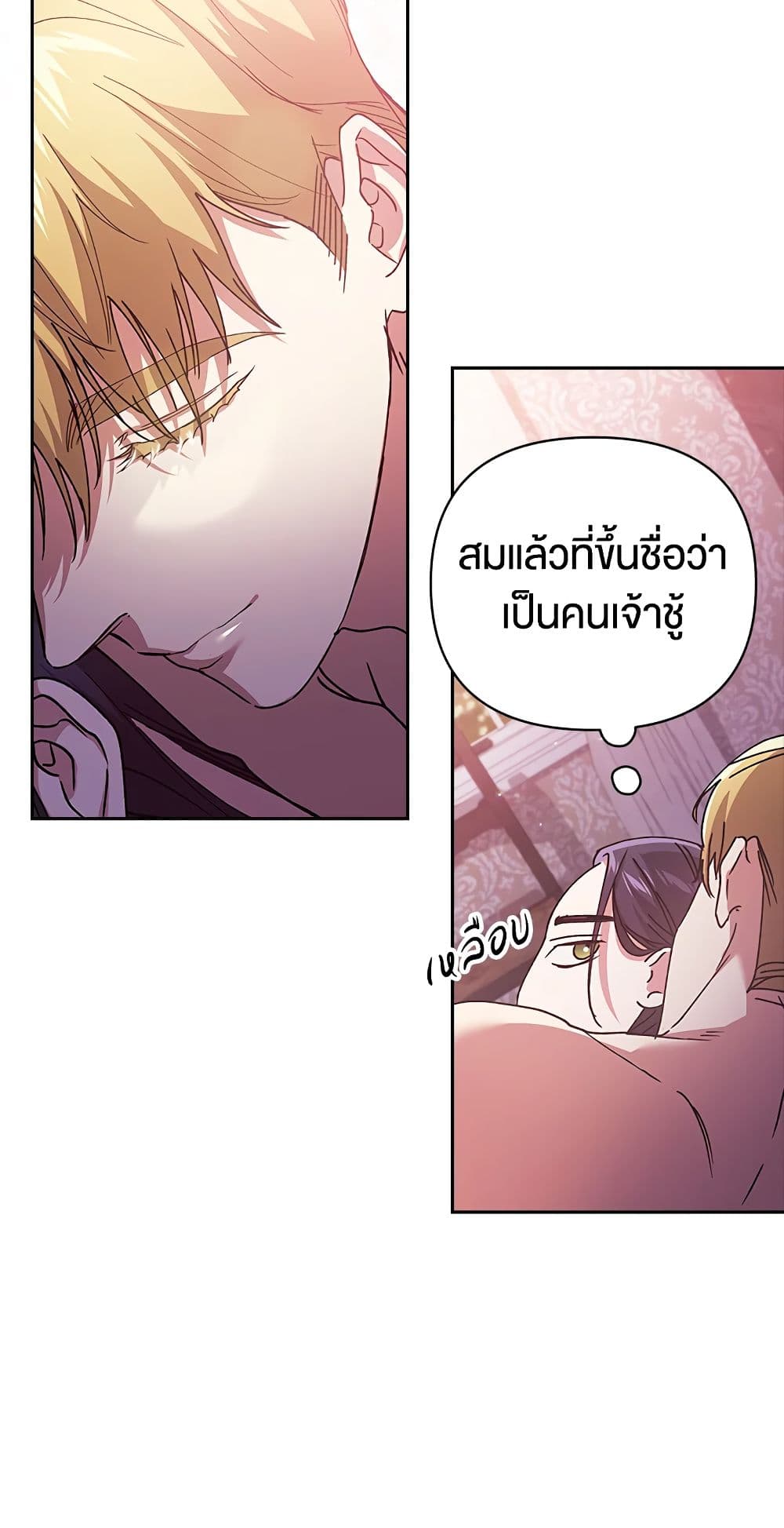 อ่านการ์ตูน The Broken Ring This Marriage Will Fail Anyway 21 ภาพที่ 8