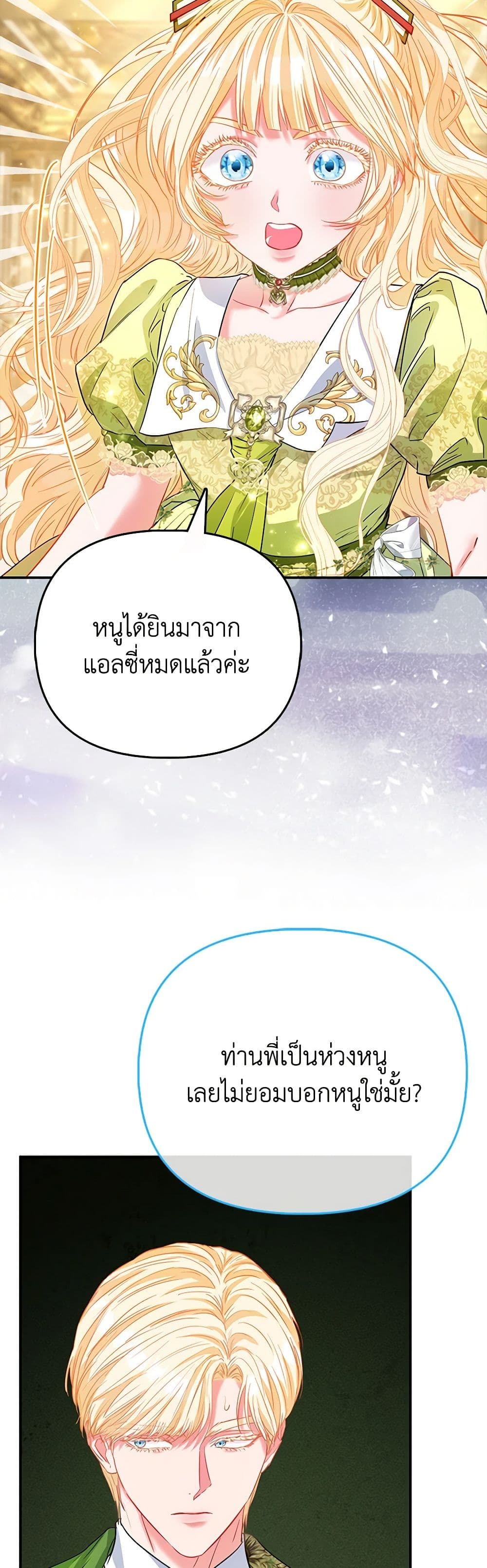 อ่านการ์ตูน I’m the Princess of All 48 ภาพที่ 39