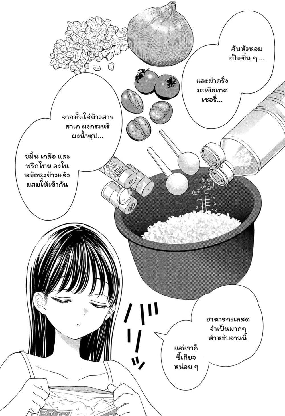 อ่านการ์ตูน Set it and Forget it 6 ภาพที่ 13