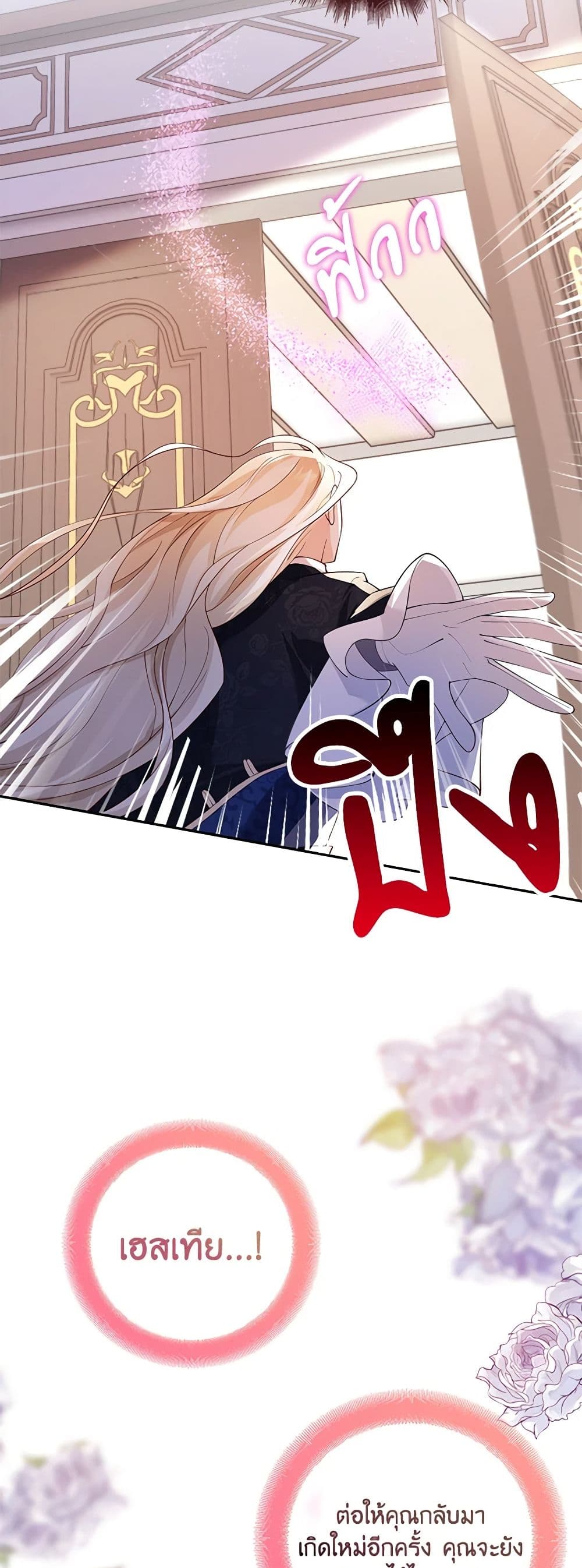 อ่านการ์ตูน After the Frozen Heart Melts 12 ภาพที่ 20