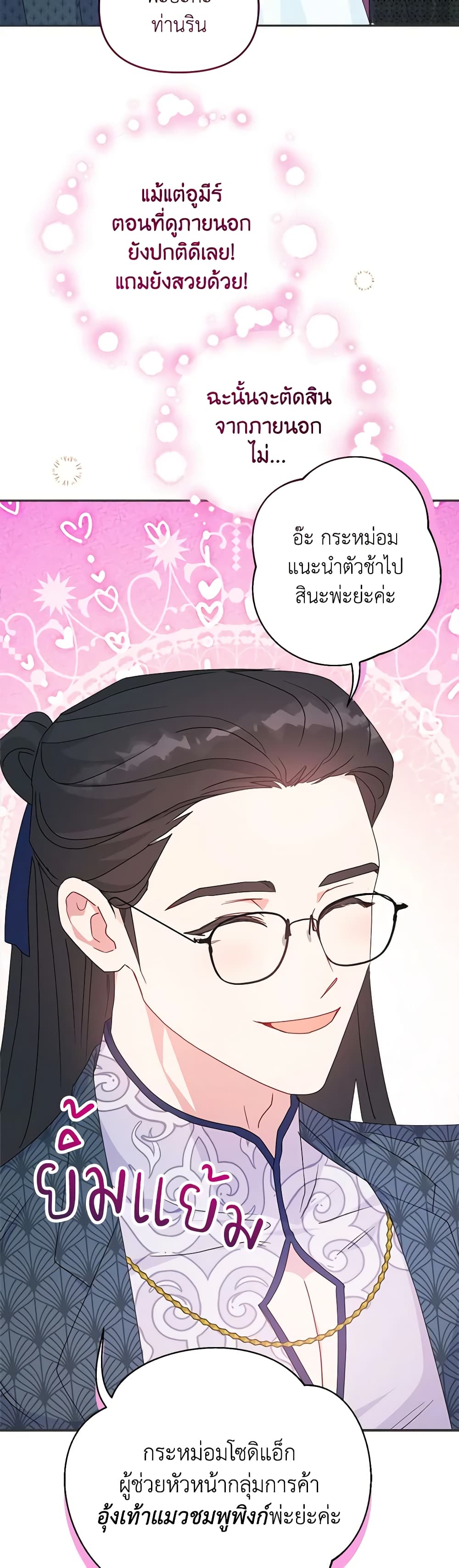 อ่านการ์ตูน Forget My Husband, I’ll Go Make Money 70 ภาพที่ 15