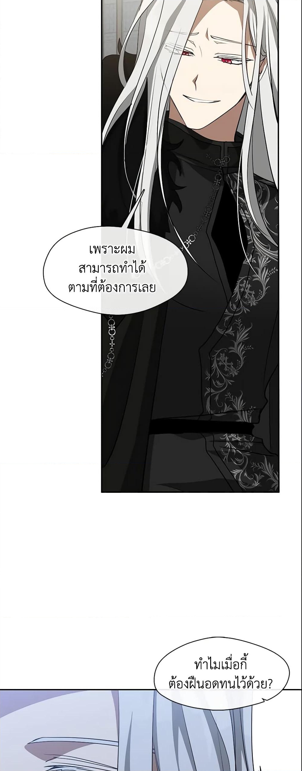 อ่านการ์ตูน I Failed To Throw The Villain Away 54 ภาพที่ 46