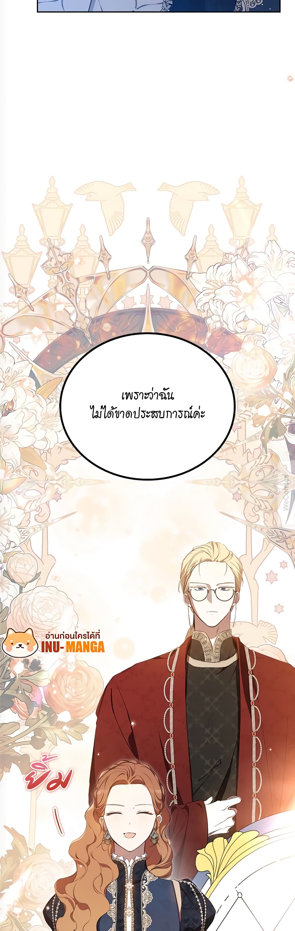 อ่านการ์ตูน In This Life, I Will Be the Lord 141 ภาพที่ 60