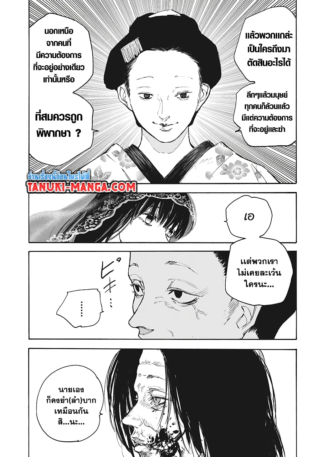 อ่านการ์ตูน Sakamoto Days 98 ภาพที่ 7