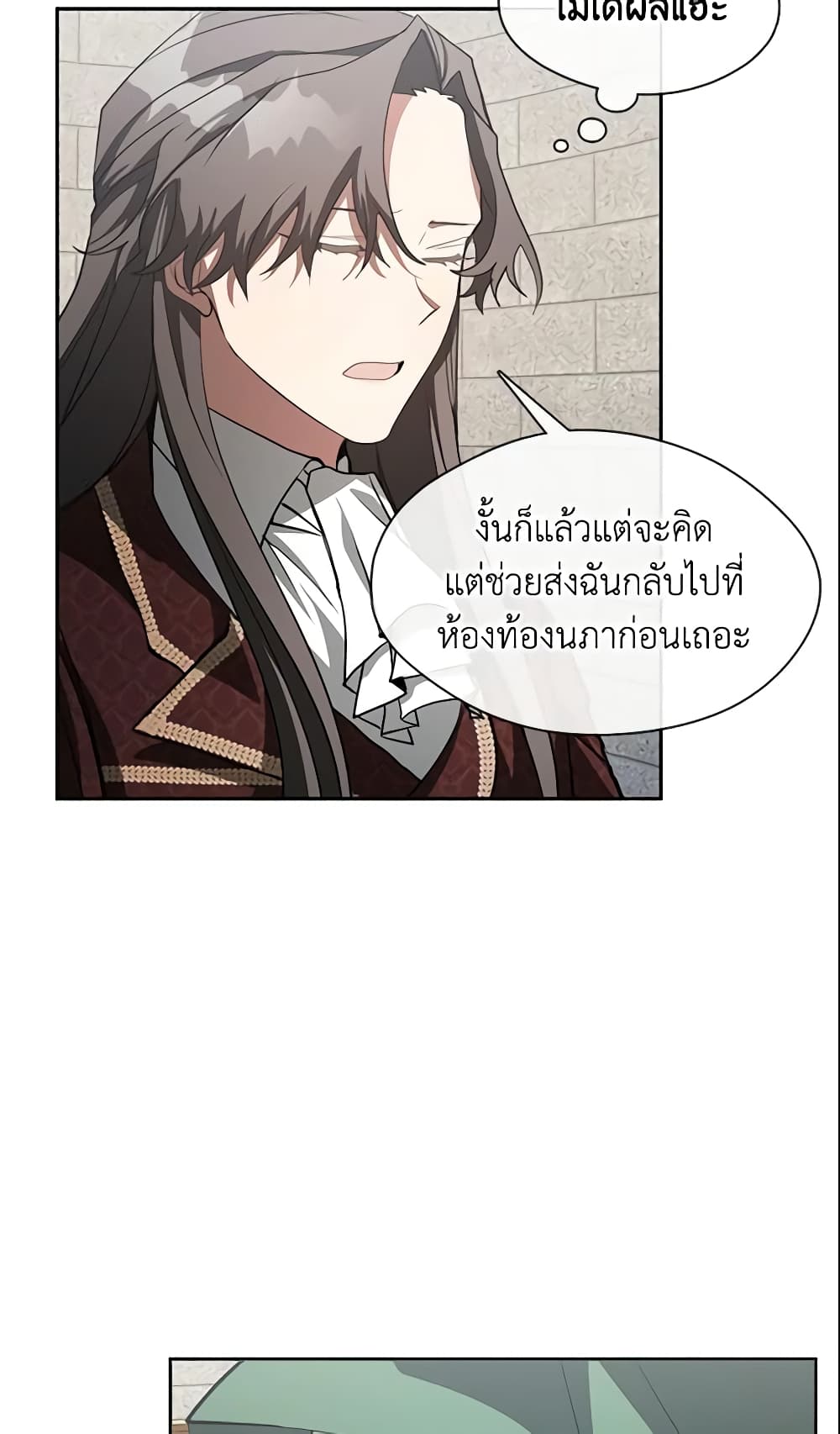 อ่านการ์ตูน I Failed To Throw The Villain Away 18 ภาพที่ 27