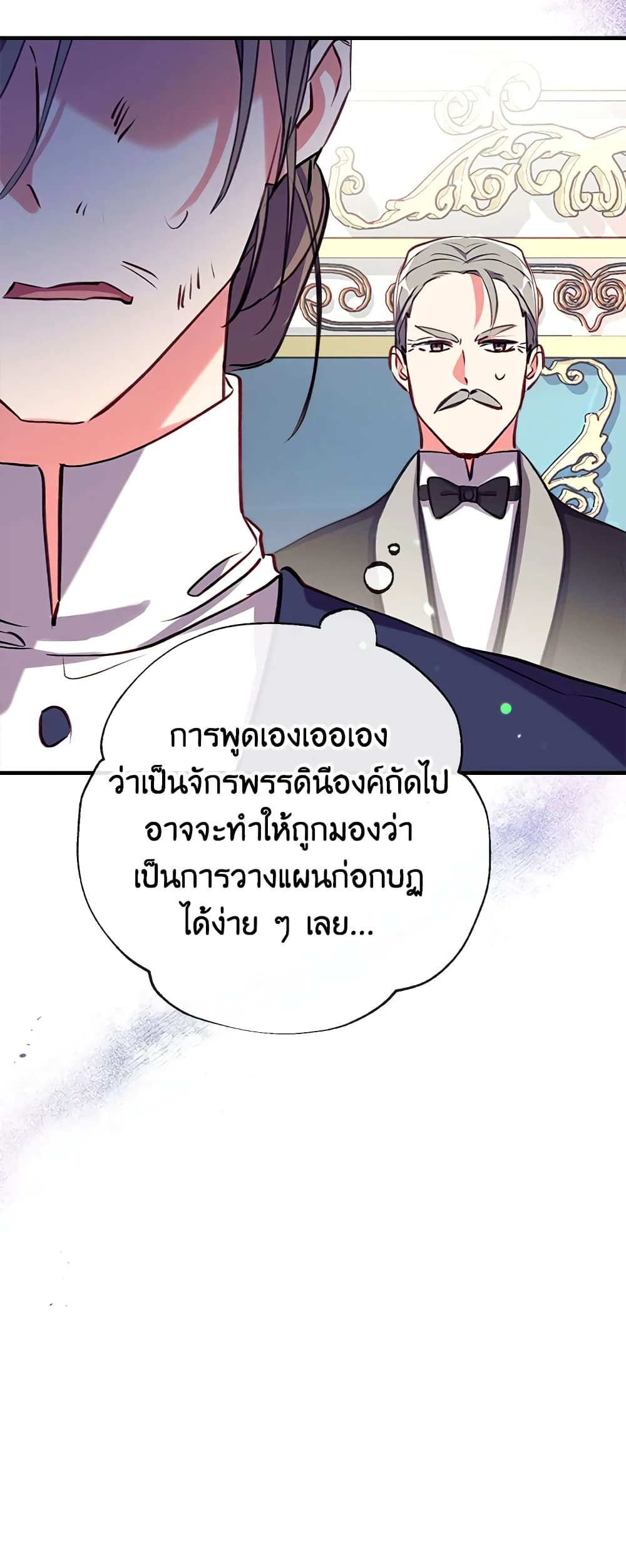 อ่านการ์ตูน Can We Become a Family 27 ภาพที่ 20