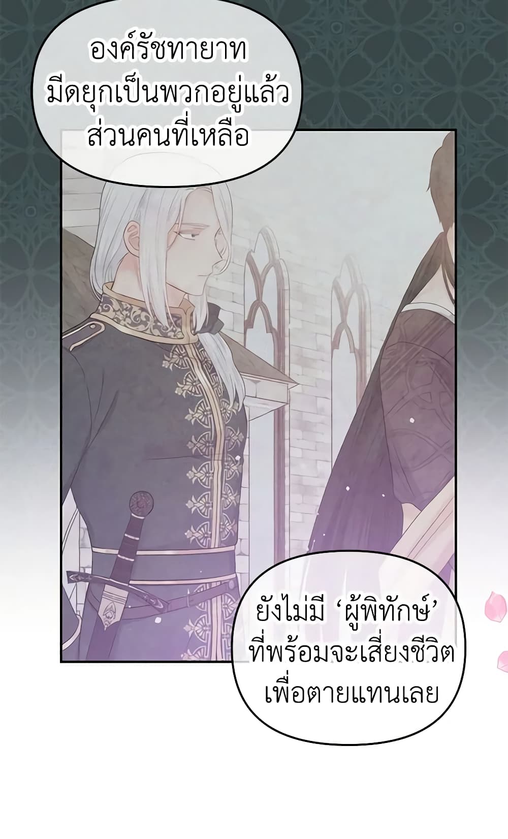 อ่านการ์ตูน Don’t Concern Yourself With That Book 23 ภาพที่ 51