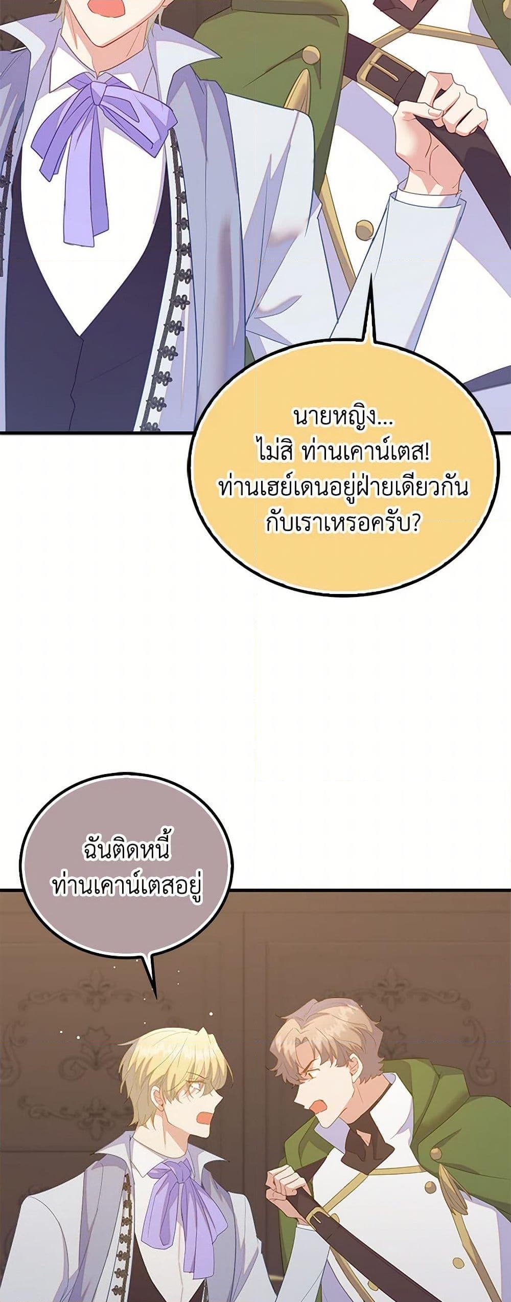 อ่านการ์ตูน Only Realized After Losing You 82 ภาพที่ 16