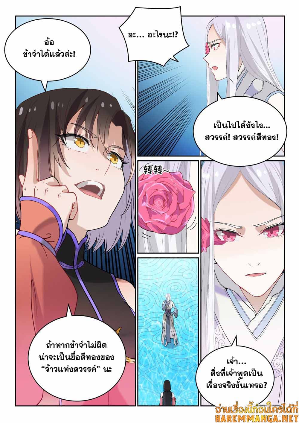 อ่านการ์ตูน Bailian Chengshen 444 ภาพที่ 11