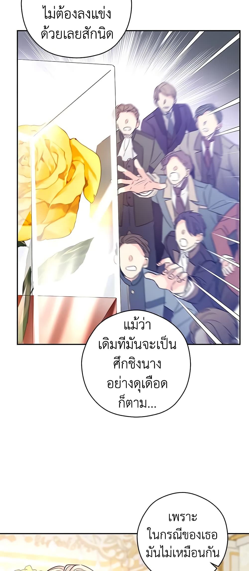 อ่านการ์ตูน I Will Change The Genre 67 ภาพที่ 43