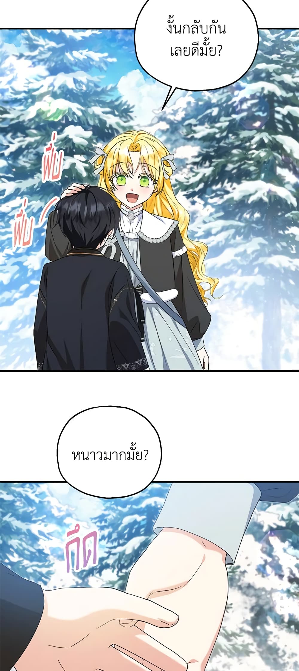 อ่านการ์ตูน The Adopted Daughter-in-law Wants To Leave 64 ภาพที่ 32