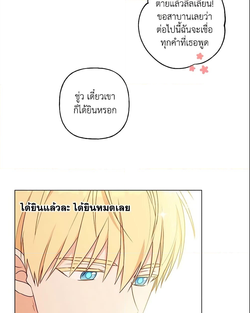 อ่านการ์ตูน Elena Evoy Observation Diary 20 ภาพที่ 43