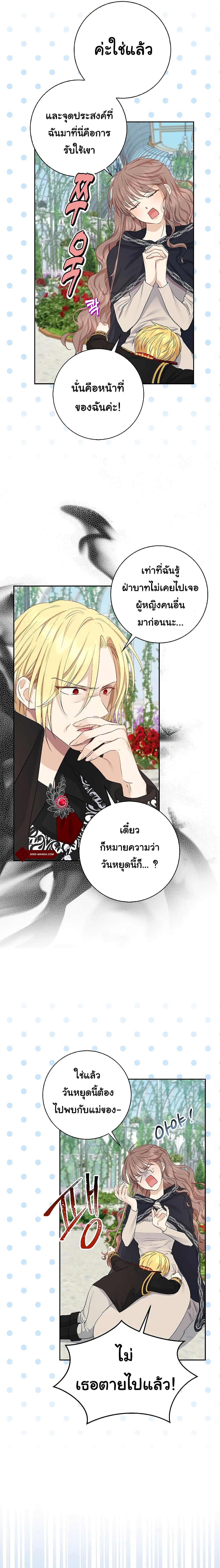 อ่านการ์ตูน Our Tyrant Became Young 4 ภาพที่ 9