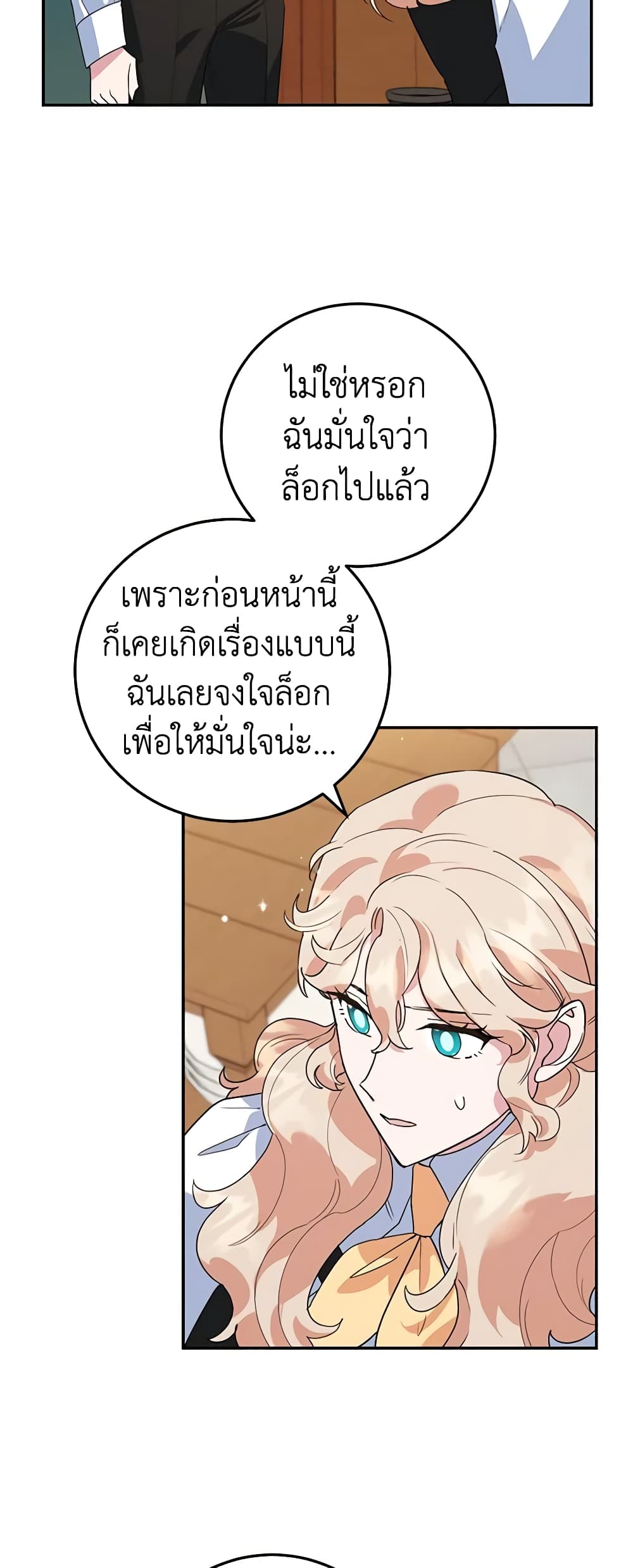 อ่านการ์ตูน A Divorced Evil Lady Bakes Cakes 45 ภาพที่ 22