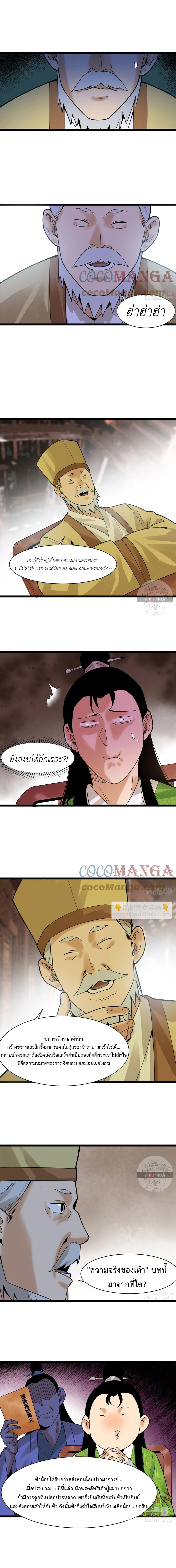 อ่านการ์ตูน Ming Dynasty’s Prodigal Son 79 ภาพที่ 8