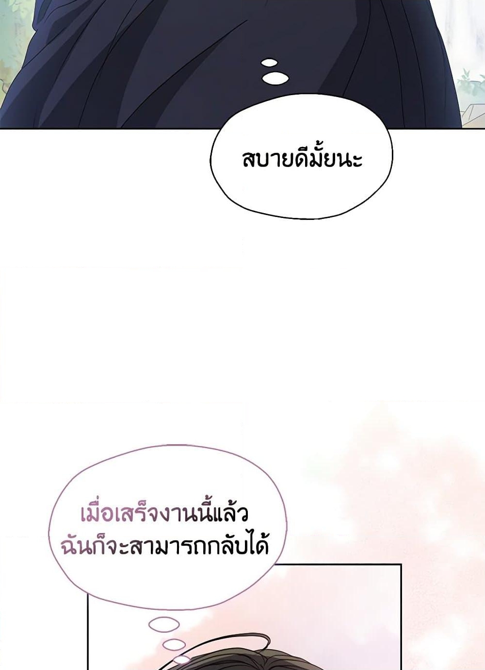 อ่านการ์ตูน Your Majesty, Please Spare Me This Time 126 ภาพที่ 8