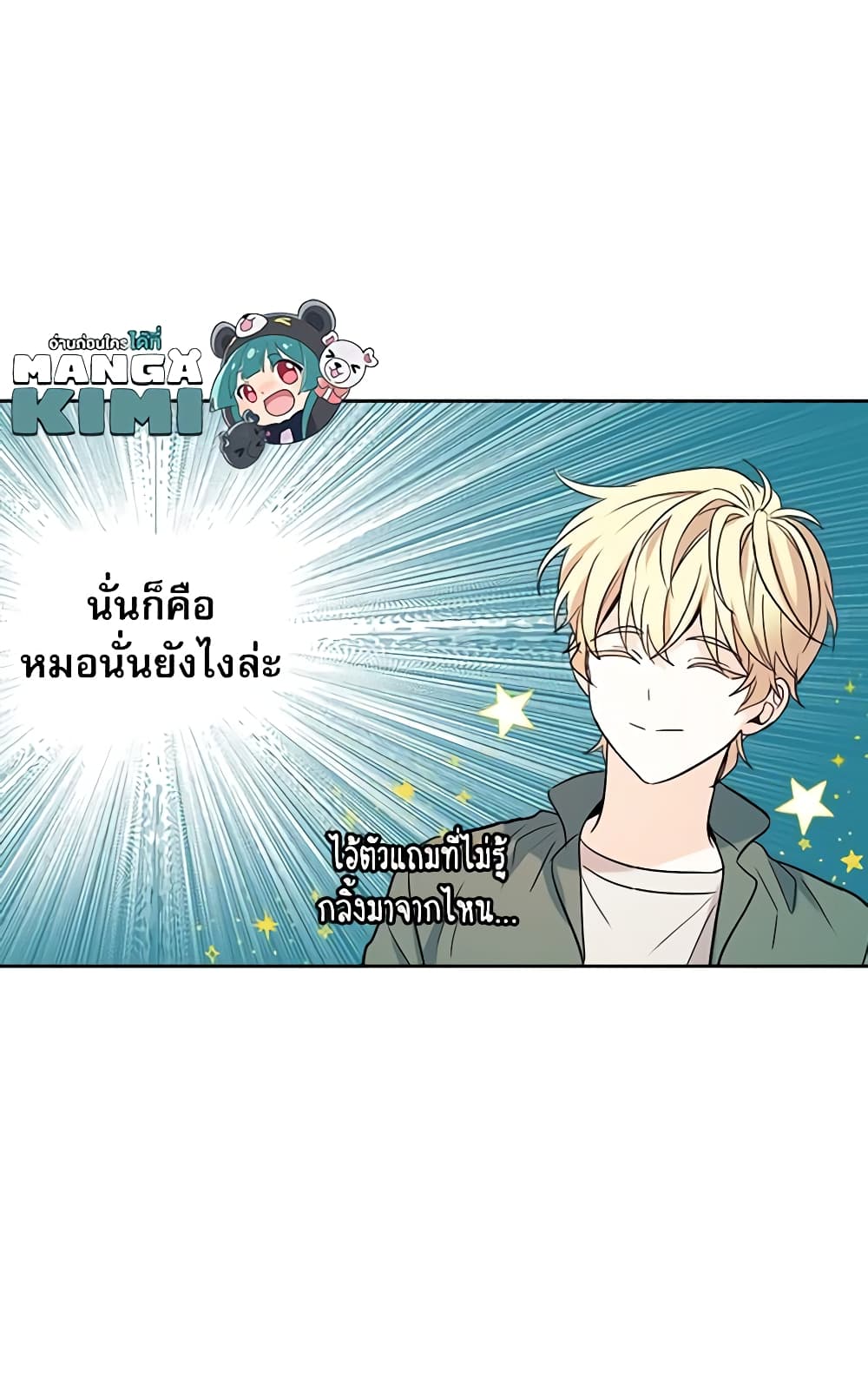 อ่านการ์ตูน My Life as an Internet Novel 77 ภาพที่ 25