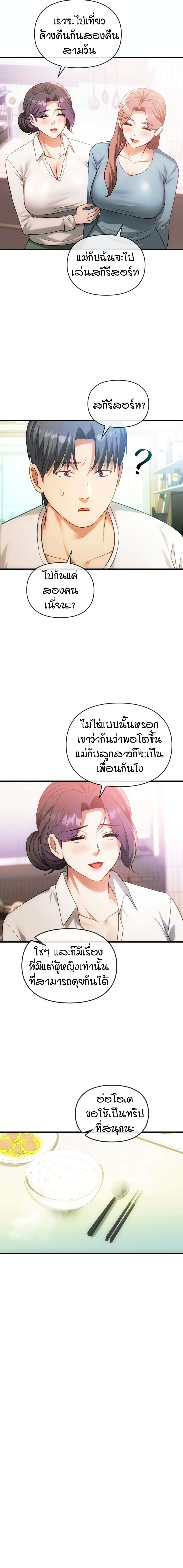 อ่านการ์ตูน Seducing Mother 50 (END) ภาพที่ 10