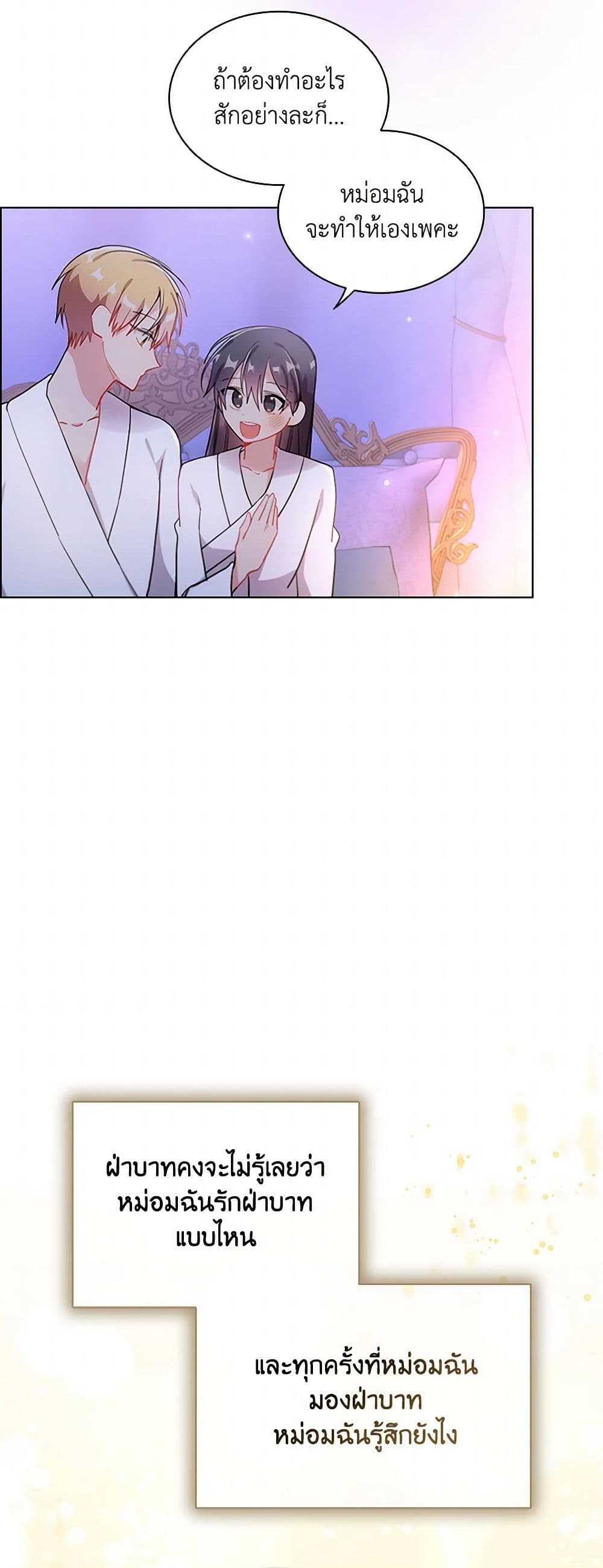 อ่านการ์ตูน The Meaning of You 77 ภาพที่ 4