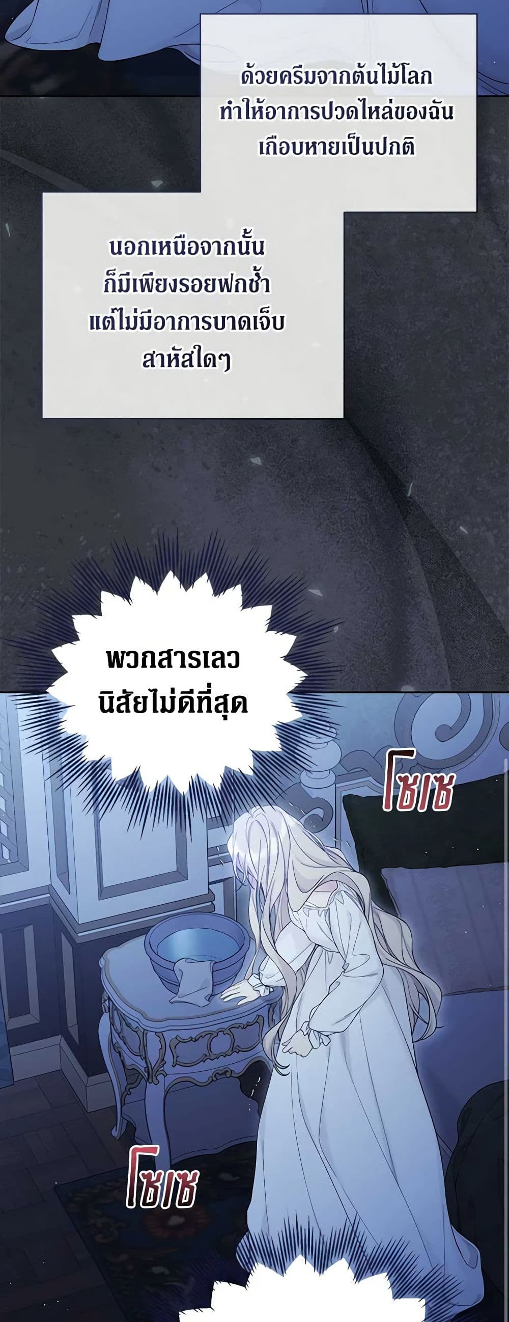 อ่านการ์ตูน The Viridescent Crown 110 ภาพที่ 45