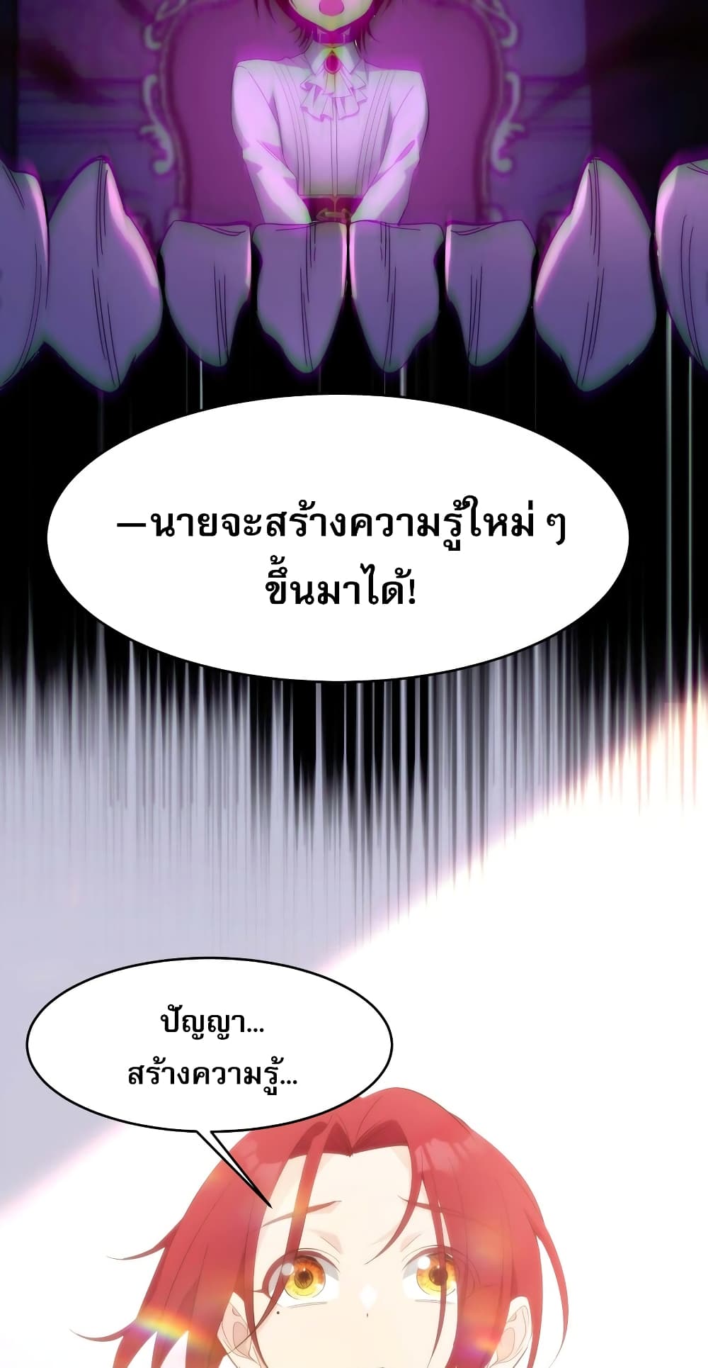 อ่านการ์ตูน I’m Really Not the Evil God’s Lackey 107 ภาพที่ 19