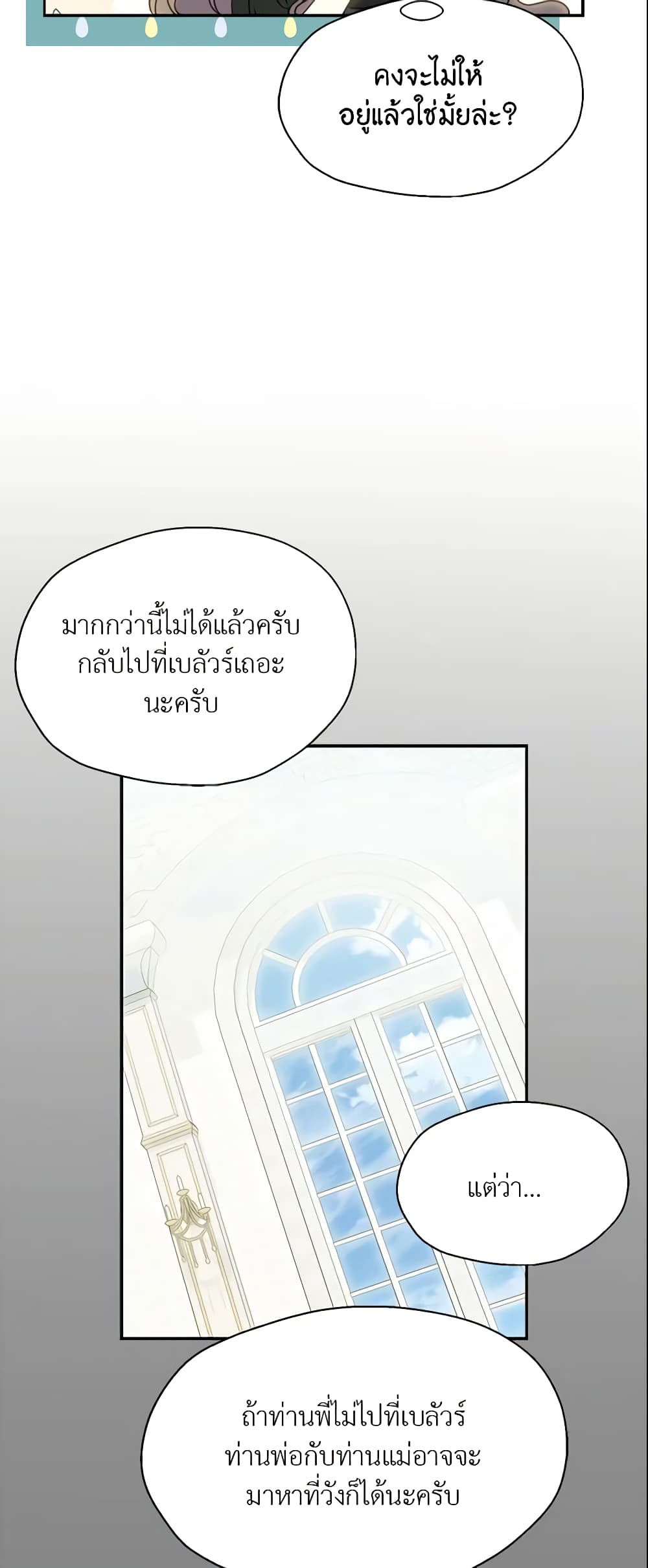 อ่านการ์ตูน Your Majesty, Please Spare Me This Time 87 ภาพที่ 10